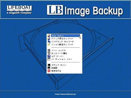 図：LB Image Backup の復元画面１